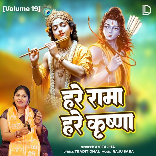 Hare Rama Hare Krishna (Volume 19)
