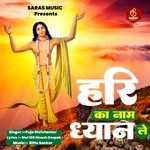 HARI KA NAAM DHYAN LE