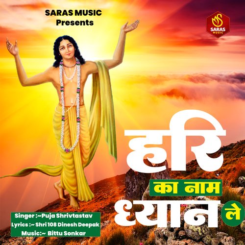 HARI KA NAAM DHYAN LE