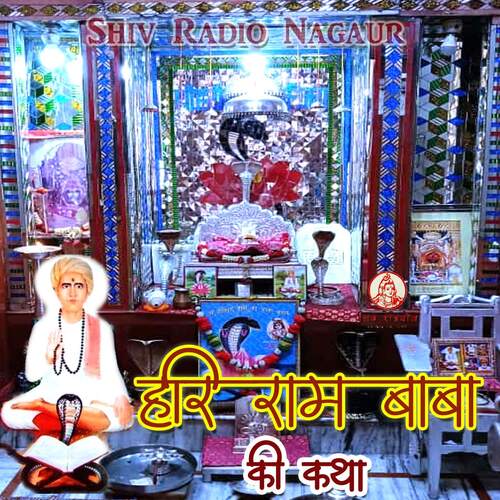 Hari Ram Baba Ki Katha