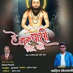 He Guru Ghasi Giraud Vasi