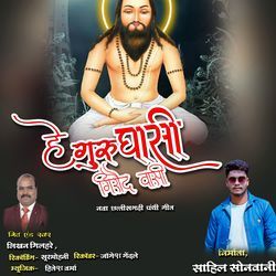 He Guru Ghasi Giraud Vasi