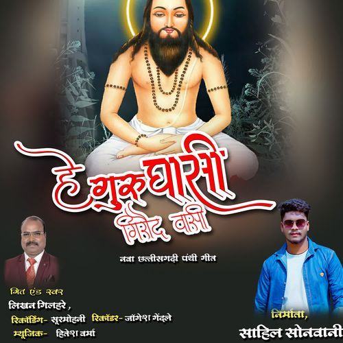 He Guru Ghasi Giraud Vasi