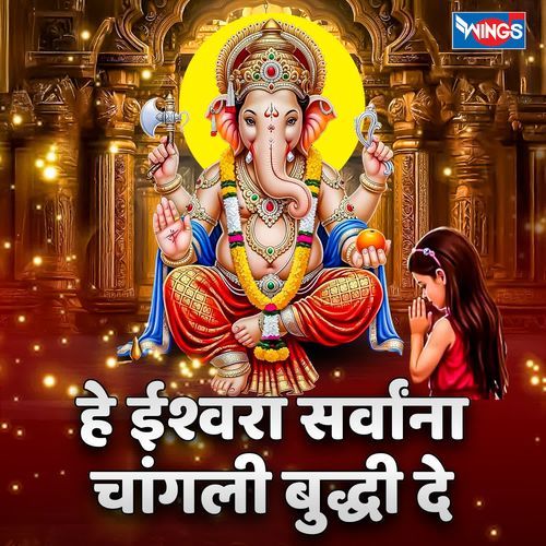 He Ishwara Sarvana Changli Buddhi De