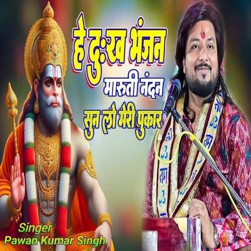 He dukh bhanjan maruti nandan