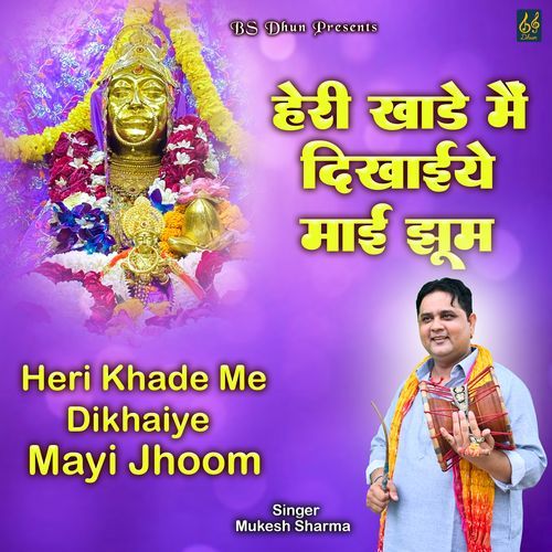 Heri Khade Me Dikhaiye Mayi Jhoom