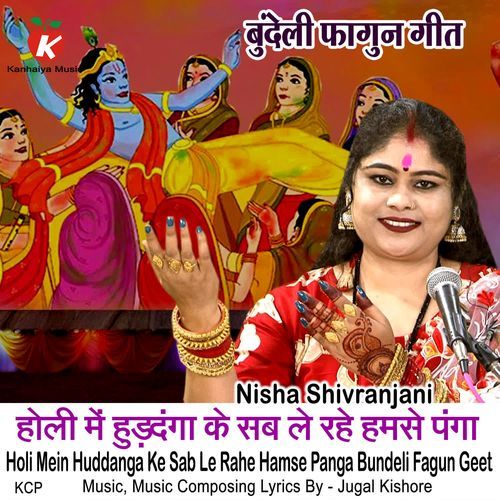 Holi Mein Huddanga Ke Sab Le Rahe Hamse Panga Bundeli Fagun Geet
