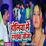 Holiya me rangaiba jija