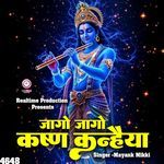 Jaago Jaago Krishan Kanhaiya