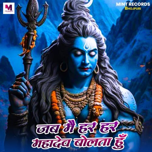 Jab Mai Har Har Mahadev Bolta Hu