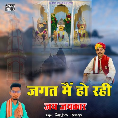 Jagat Main Ho Rhi Jai Jaikar