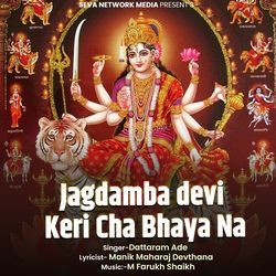 Jagdamba Devi Keri Cha Bhaya Na-IlgeCABgQkA