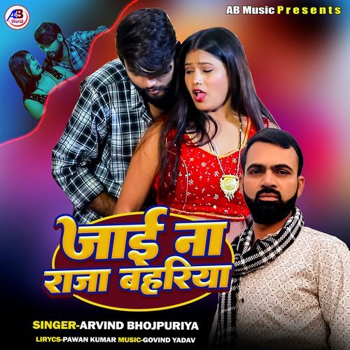 Jai Na Raja Bahariya