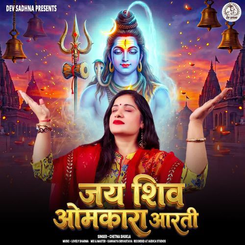 Jai Shiv Omkara Aarti
