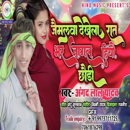 Jaimalwa Dekhela Rat Bhar ham Jagal Hiyau Chhaudi (Bhojpuri)