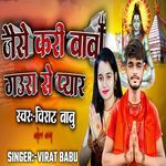 Jaise Kari Baba Gaura Se Pyar