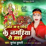 Jani Ja Tu Chod Ke Nagriya Ye Mai