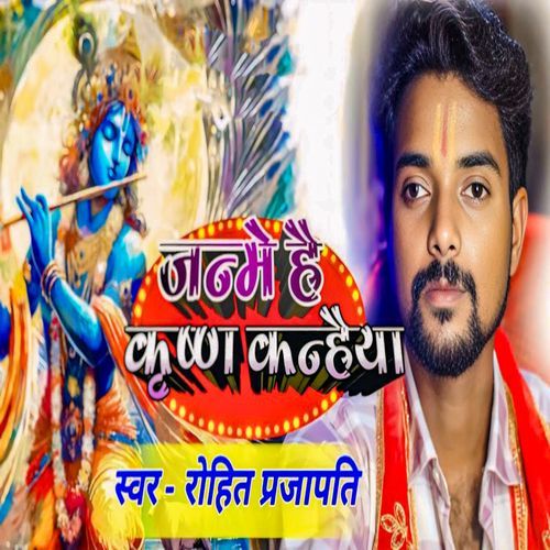 Janme Hai Krishn Kanhaiya