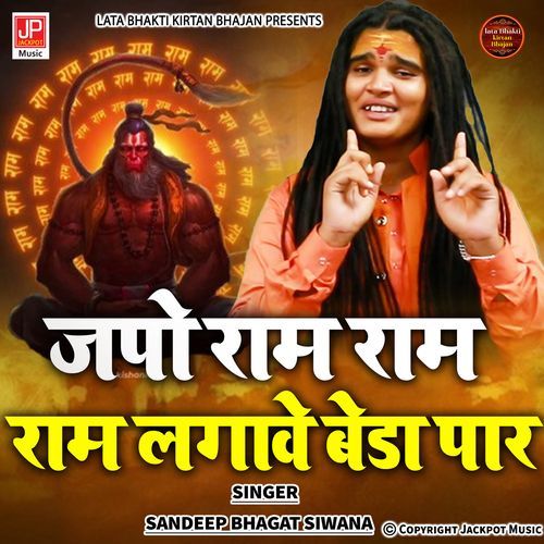 Japo Ram Ram Lagave Bedya Paar -Sandeep Bhagat Siwana