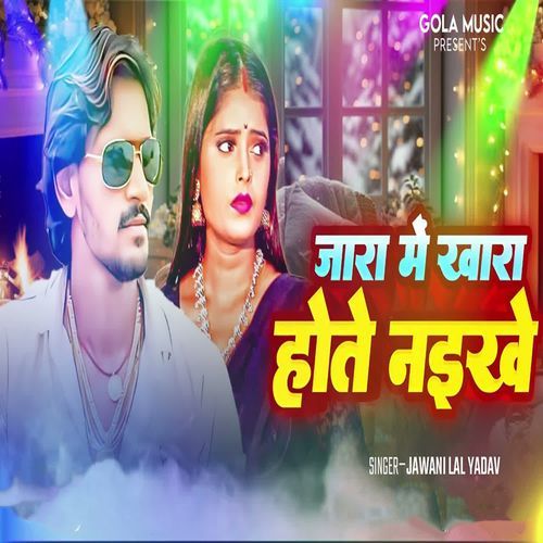 Jara Me Khara Hote Naikhe