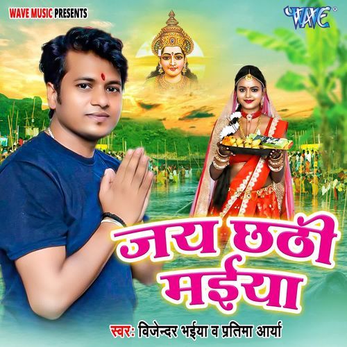 Jay Chhathi Maiya