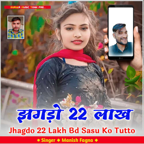 Jhagdo 22 Lakh Bd Sasu Ko Tutto