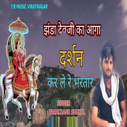 Jhanda Devji Ka Aaga Darshan Kar Le Re Bhartar-Gw8NSw4HbVw