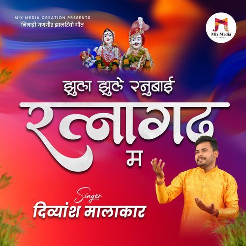 Jhula Jhule Ranubai Ratnagad M - Nimadi Gangore Jhalriyo Geet