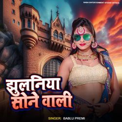 Jhulaniya Sone Wali (Bhojpuri)-PgcMVExbBVo