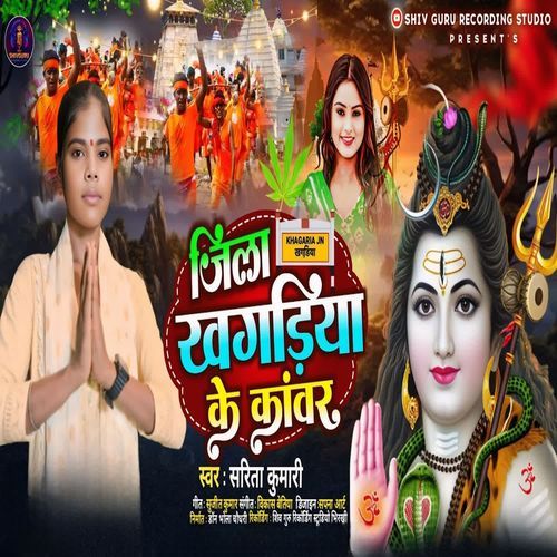 Jila Khagaria Ke Kanwar