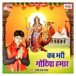 Kab Bhari Godiya Hamar