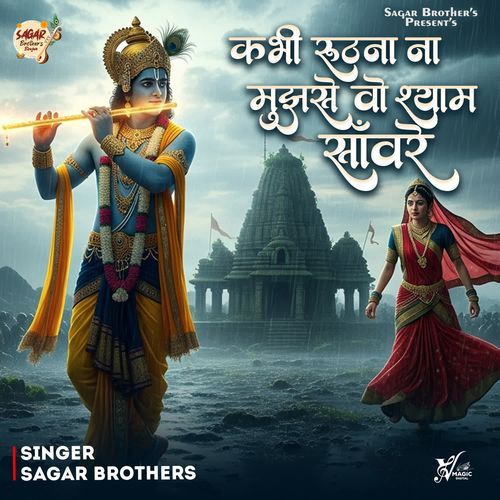 Kabhi Ruthana Na Mujhse Vo Shyam Sanwre