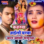 Kaharwa Aile Gharwa Jaan Jaibhi Sasurwa