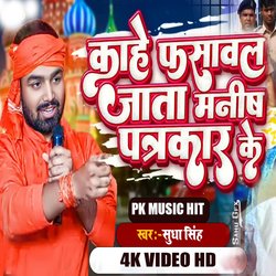 Kahe Fasawal Jata Manish Patrakaar Ke