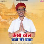 Kaiso Khel Rachyo Mere Data