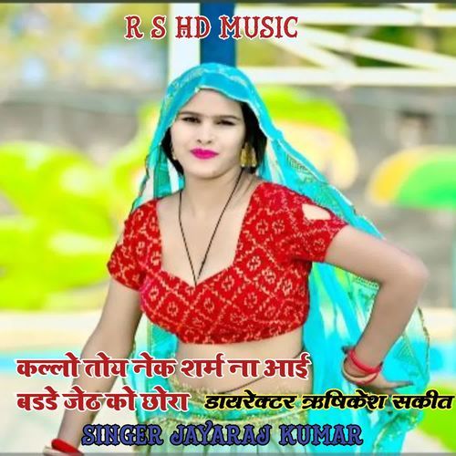 Kallo Toy Nek Sarm Na Aai Badde Jethh Ko Chora