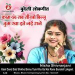 Kam Dand Sab Shikho Binnu Tum Kha Ite Nai Rane Bundeli Lokgeet