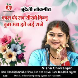 Kam Dand Sab Shikho Binnu Tum Kha Ite Nai Rane Bundeli Lokgeet