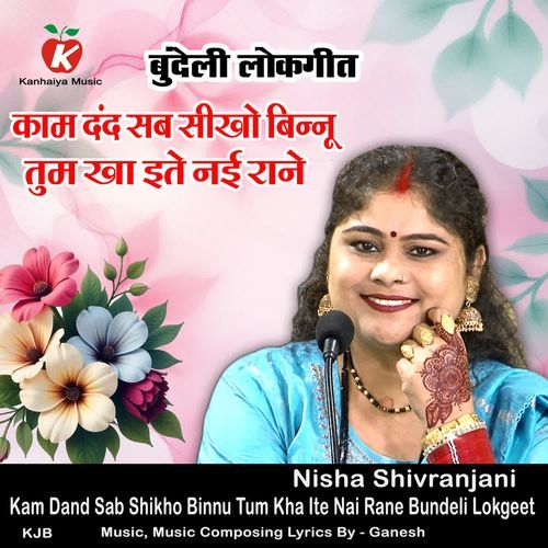 Kam Dand Sab Shikho Binnu Tum Kha Ite Nai Rane Bundeli Lokgeet