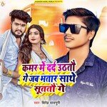 Kamar Me Drad Uthatau Ge Jab Bhatar Sathe Sutatau Ge