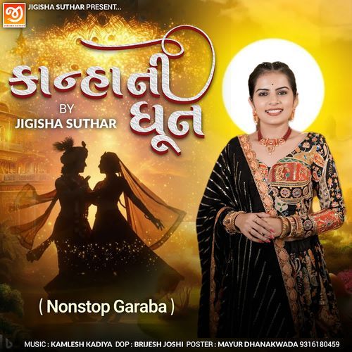 Kanha Ni Dhoon (NonStop Garaba)