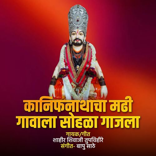 Kanifnathacha Madhi Gavala Sohala Gajala
