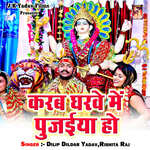 Karab Gharwe Me Pujaiya Ho