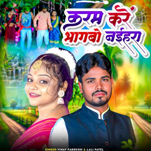 Karam Kare Bhagabo Naiharwa