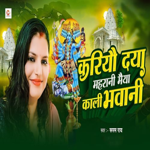 Kariyau Daya Maharani Maiya Kali Bhawani