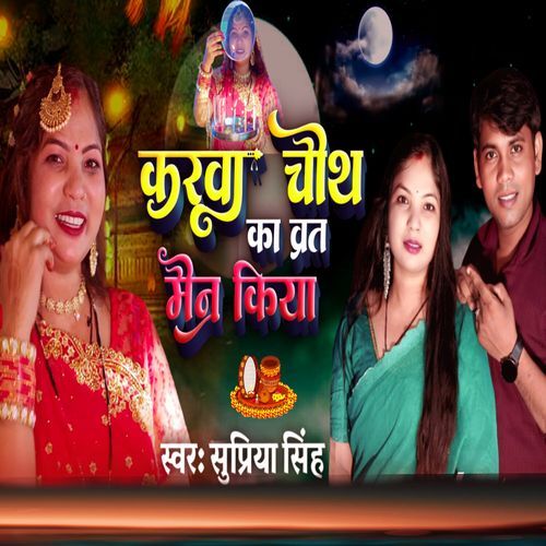 Karwa Chauth Ka Brat Maine Kiya