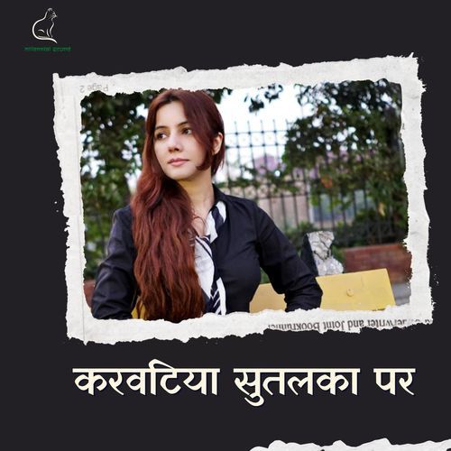 Karwatiye Sutalka Par