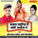 Kauna Shahariya Se Ayile Baratiya Ge