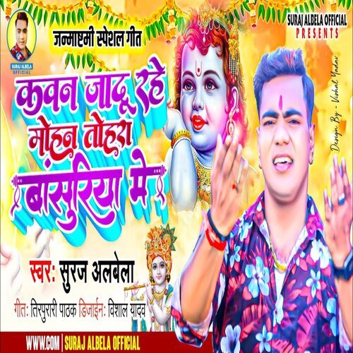Kavan Jadu Rahe Mohan Tohra Basuriya Me