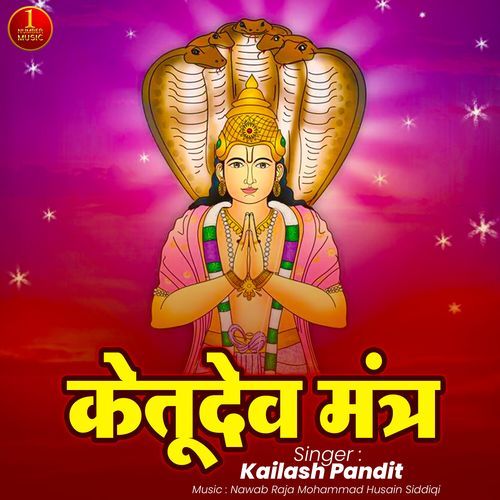 Ketu Dev Mantra